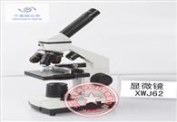 显微镜XWJ-62